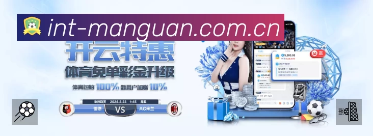 满冠体育官网直营 精彩赛事